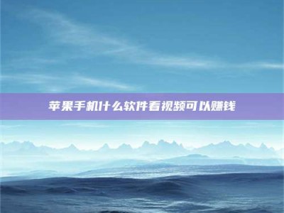 宜昌5个最好的找兼职家教渠道，拿到成都兼职家教吧！