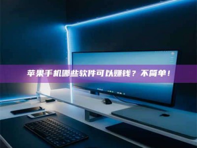 宜昌《小心！这个兼职陷阱差点害了我的健康》