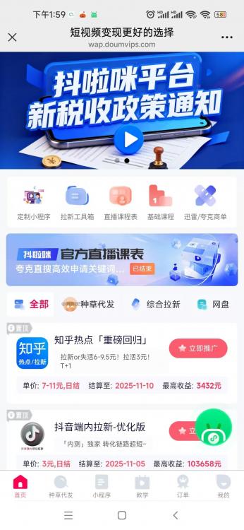 宜昌抖啦咪是什么平台-一个专注短视频流量变现的平台！ 第3张