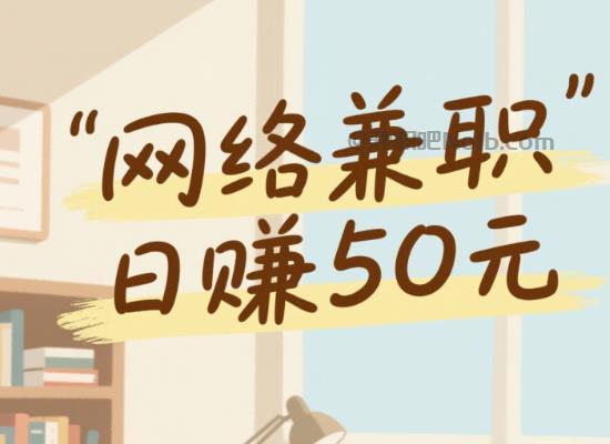 宜昌线上居家工作适合找哪些兼职 第1张