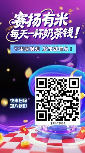 宜昌【赛扬有米】宝妈学生居家线上视频代发兼职平台，0撸赚米项目 第4张